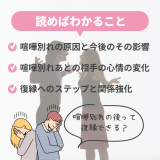 男の気持ちは？喧嘩別れから復縁を目指す方法とは？復縁率と復縁できないのかを解説