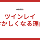ツインレイ男性がおかしくなる理由とは？