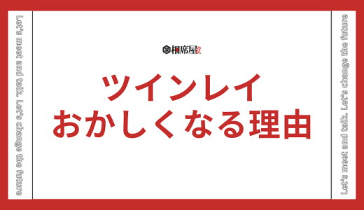 ツインレイ男性がおかしくなる理由とは？