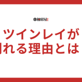 ツインレイが別れる理由とは？永遠の別れになるの？