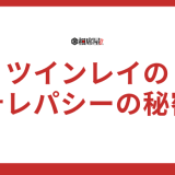ツインレイのテレパシーの秘密とは？男性側と女性側で解説