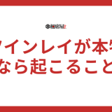 ツインレイが本物なら起こること。本物なら離れない？
