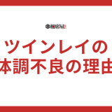 ツインレイの体調不良の理由とは？男性と女性別で解説