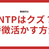INTP-T(論理学者)がクズと言われる理由とは？