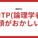 INTP(論理学者)が頭おかしいと言われる理由とは？