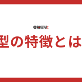 【B型性格診断テスト】B型の性格の特徴と恋愛傾向を徹底解説！行動パターンも網羅