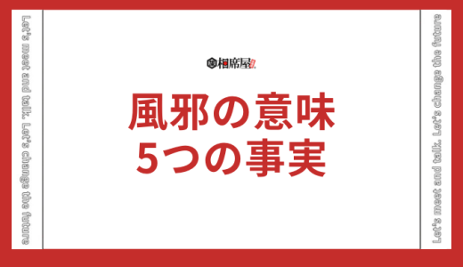 風邪のスピリチュアルな意味とは？簡単に理解できる5つの事実