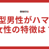 O型男性がハマる女性の特徴とは？今すぐ試したい恋愛テクニック