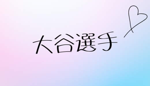 【2025最新】大谷翔平の結婚相手・田中真美子さんの全貌！馴れ初めから結婚生活まで完全解説