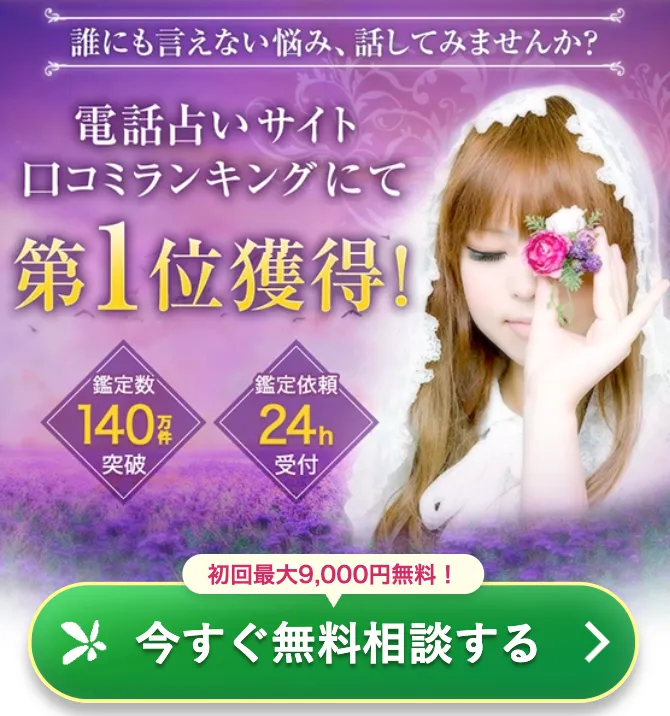 電話占いフィール_おすすめ