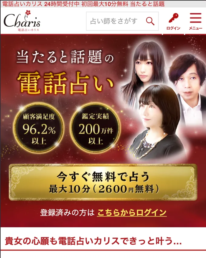 電話占い_おすすめ_カリス