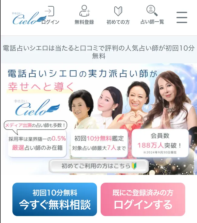 電話占い_おすすめ_シエロ