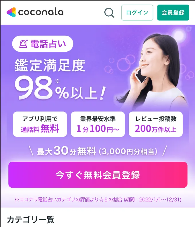 電話占い_おすすめ_ココナラ