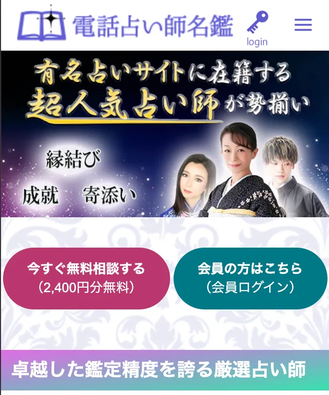 電話占い_おすすめ_電話占い師名鑑