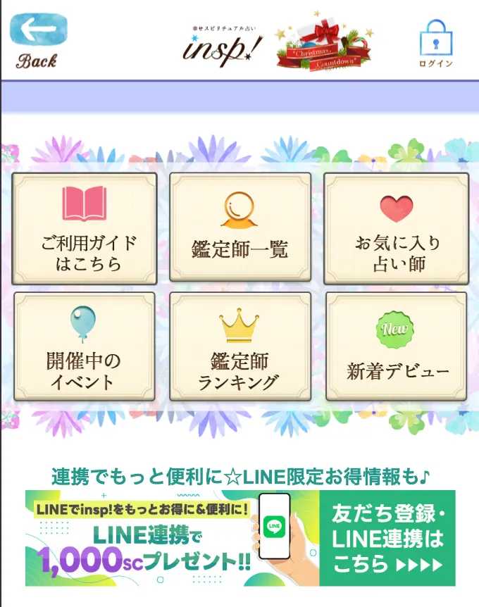 電話占い_おすすめ_インスピ