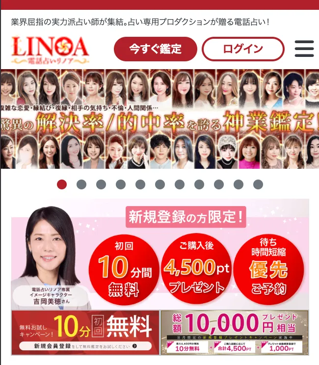 電話占い_おすすめ_リノア