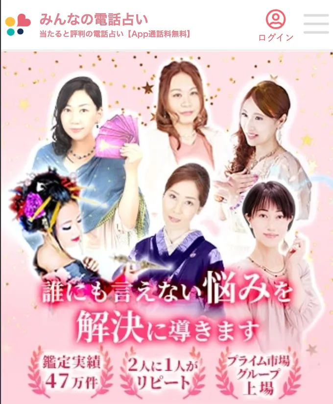 電話占い_おすすめ_みんなの電話占い