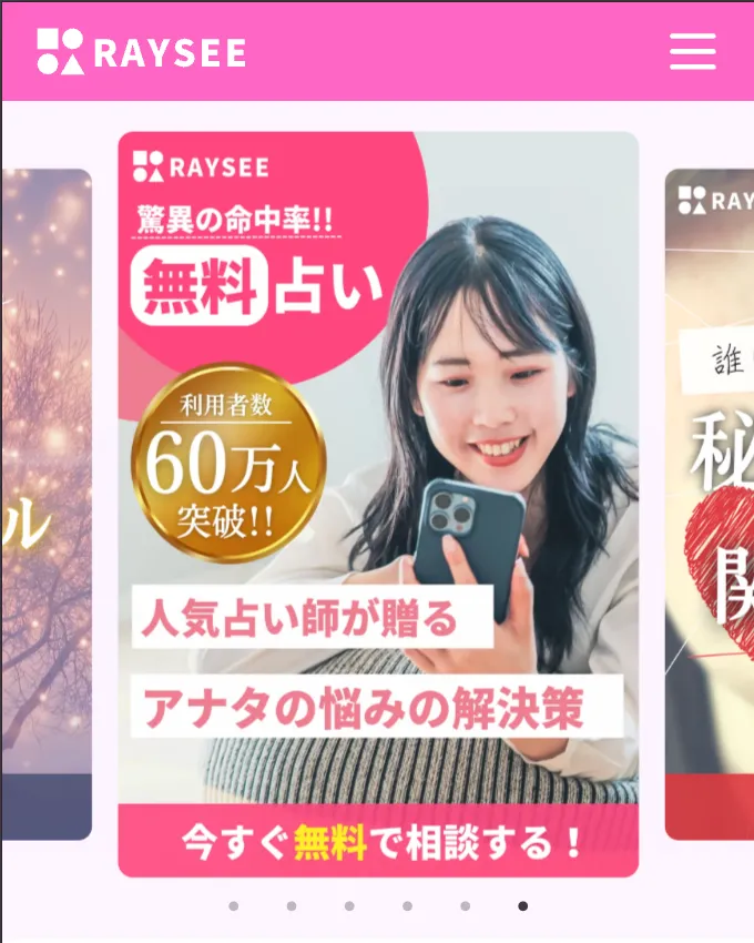 電話占い_おすすめ_レイシー