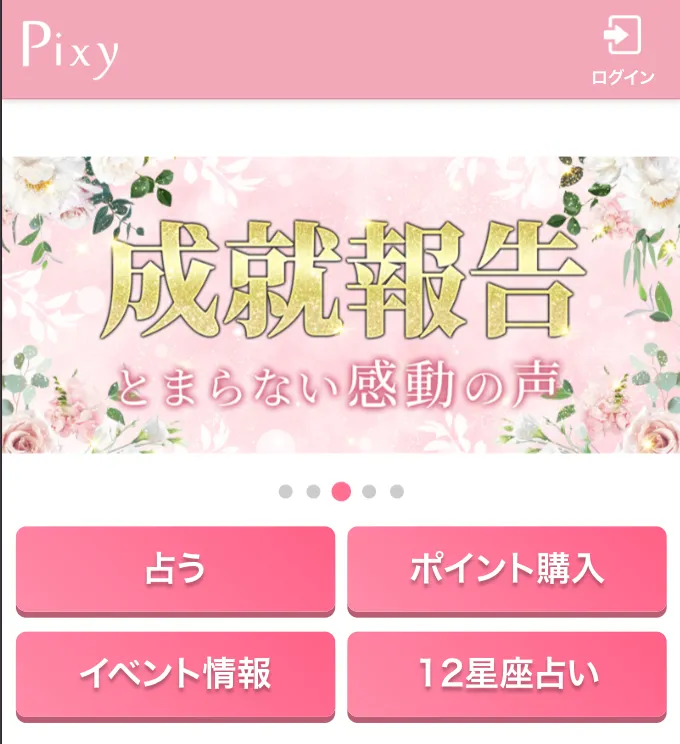 電話占い_おすすめ_ピクシィ