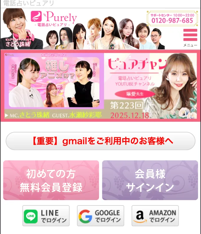 電話占い_おすすめ_ピュアリ