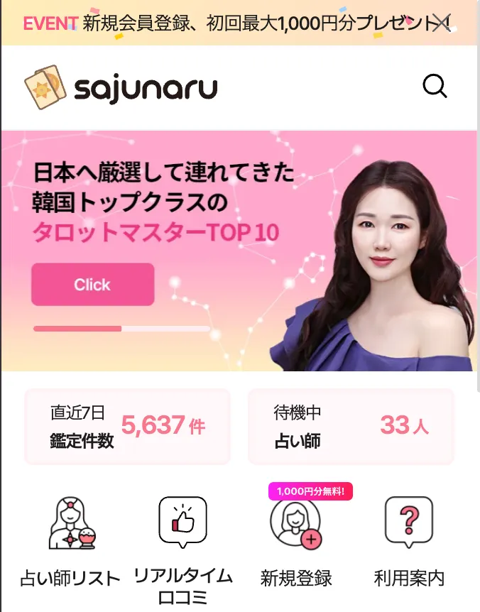 電話占い_おすすめ_サジュナル