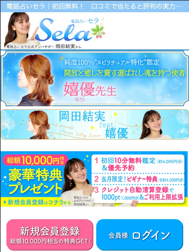 電話占い_おすすめ_セラ