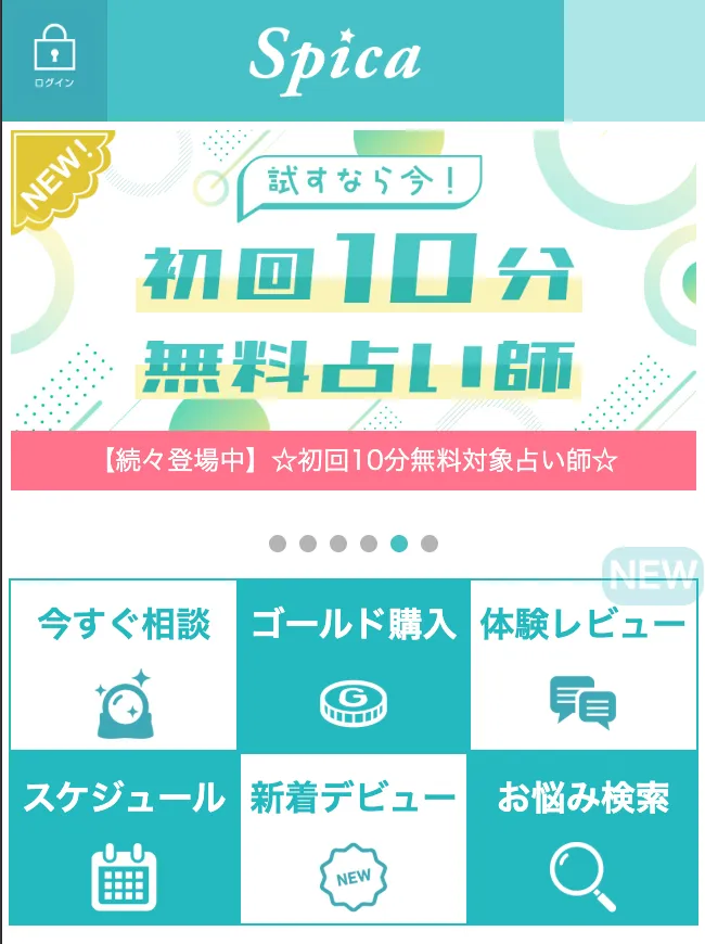 電話占い_おすすめ_スピカ