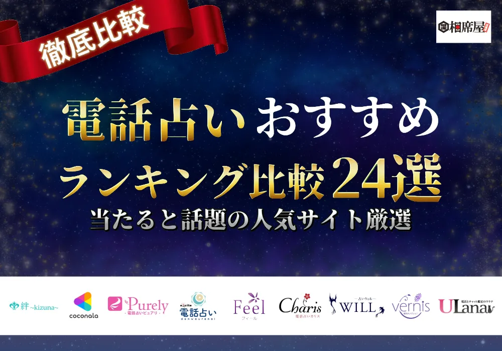 電話占い_おすすめ