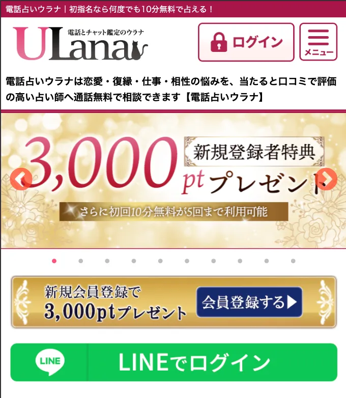 電話占い_おすすめ_ulana
