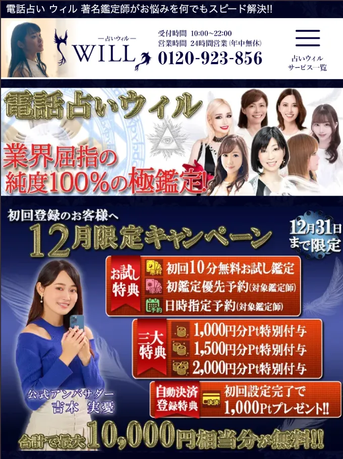 電話占い_おすすめ_will