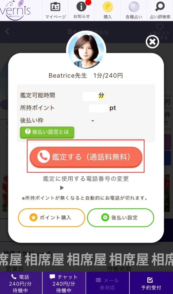 ヴェルニ_当たる先生_使い方_3