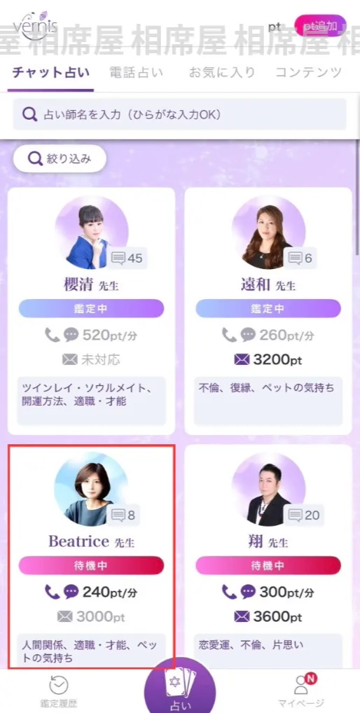 ヴェルニ_当たる先生_使い方_4