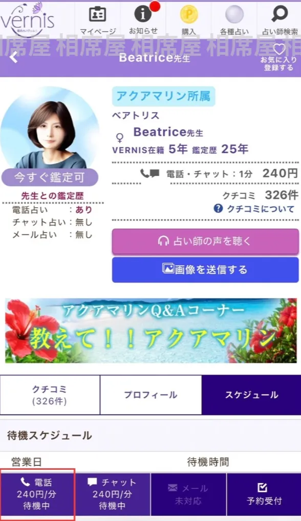 ヴェルニ_当たる先生_使い方_2