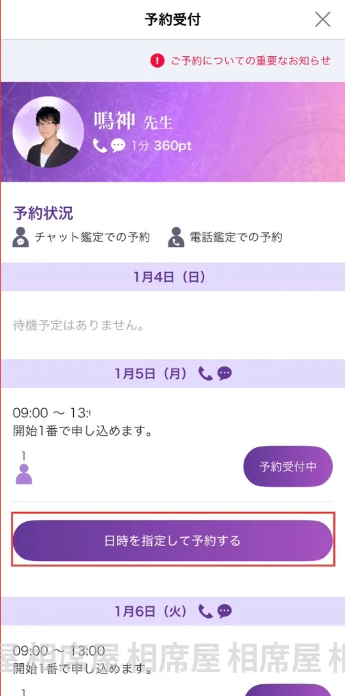 ヴェルニ_当たる先生_予約_6