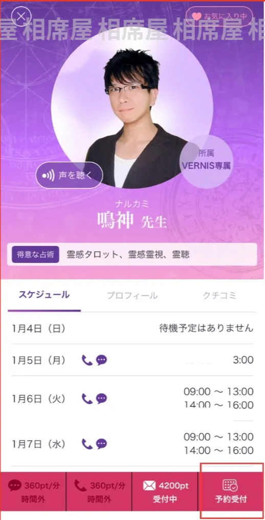 ヴェルニ_当たる先生_予約_5