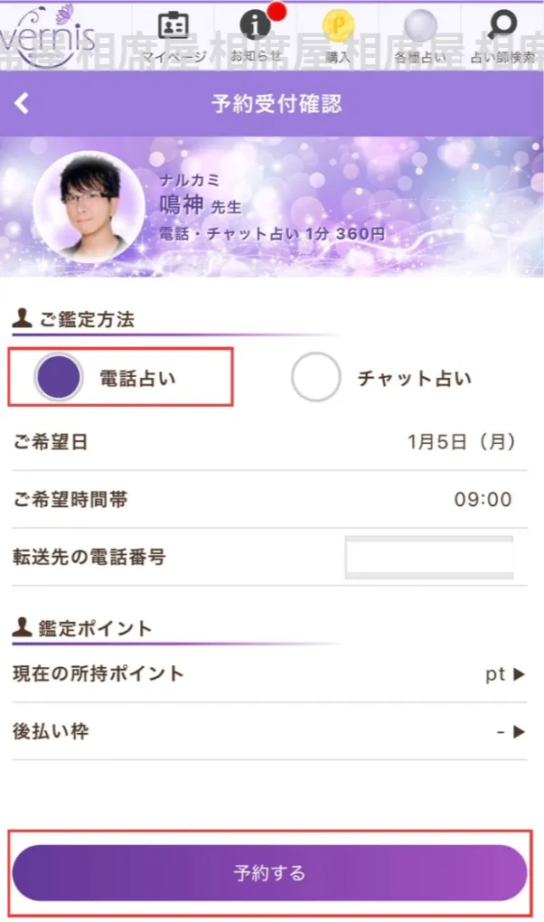 ヴェルニ_当たる先生_予約_4