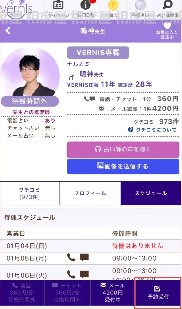 ヴェルニ_当たる先生_予約_1