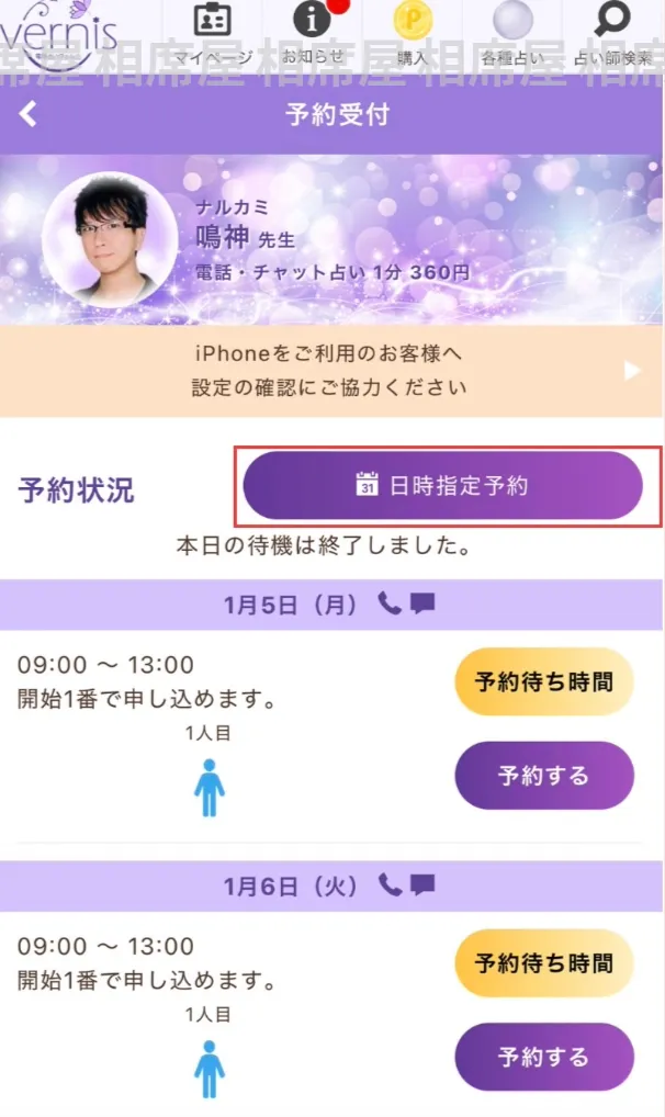 ヴェルニ_当たる先生_予約_2