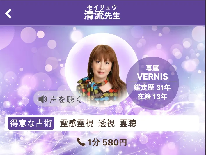 復縁に強い占い師_清流先生