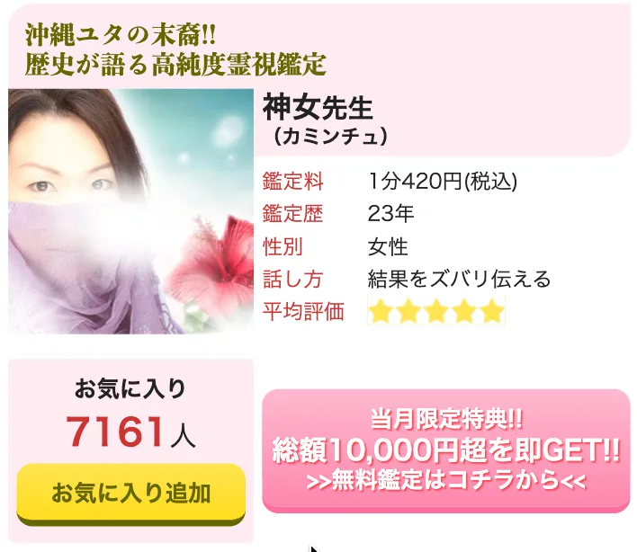 復縁に強い占い師_神女先生