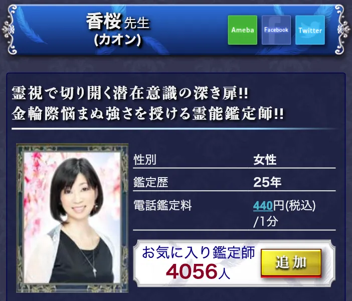 復縁に強い占い師_香桜先生