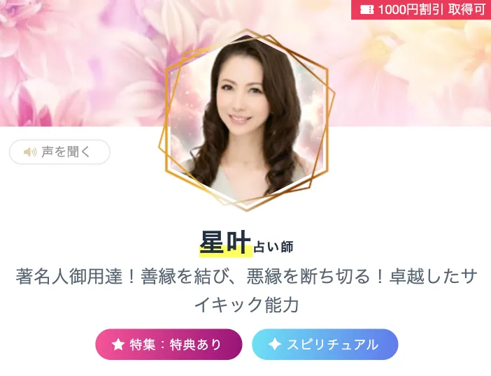 復縁に強い占い師_星叶先生