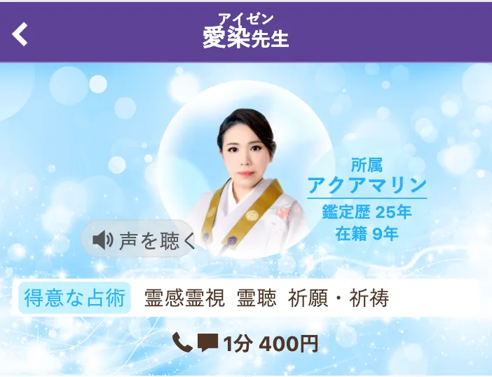 復縁に強い占い師_愛染先生