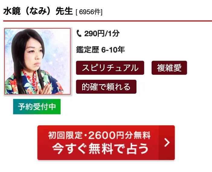 復縁に強い占い師_水鏡先生