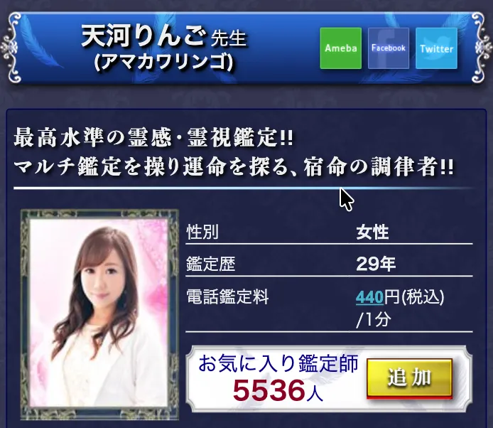 復縁に強い占い師_天河りんご先生