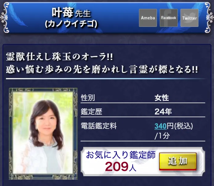 復縁に強い占い師_叶苺先生