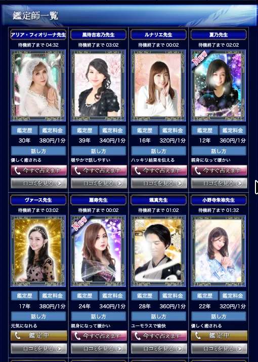 電話占いウィル_評判_占い師_料金