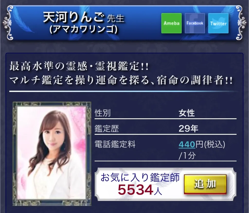 電話占いウィル_評判_当たる占い師_天河りんご先生