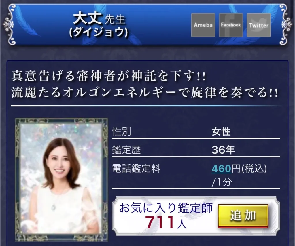 電話占いウィル_評判_当たる占い師_大丈先生