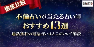 不倫占い_サムネイル